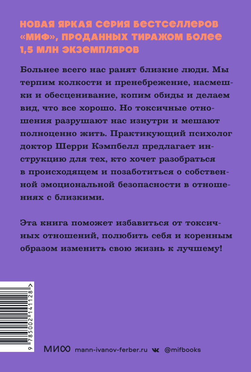 Токсичные родственники книга. Шерри Кэмпбелл токсичные родственники. Книга токсичные родственники Шерри Кэмпбелл. Книга о родственниках.