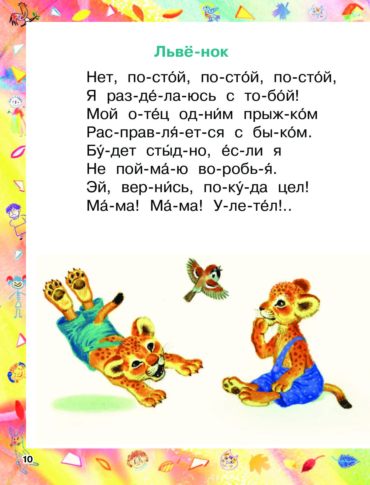 Читаем стихи по слогам. Стихи для первого чтения. Стихотворение по слогам для детей. Стихи для чтения по слогам. Чтение стихотворений по слогам.