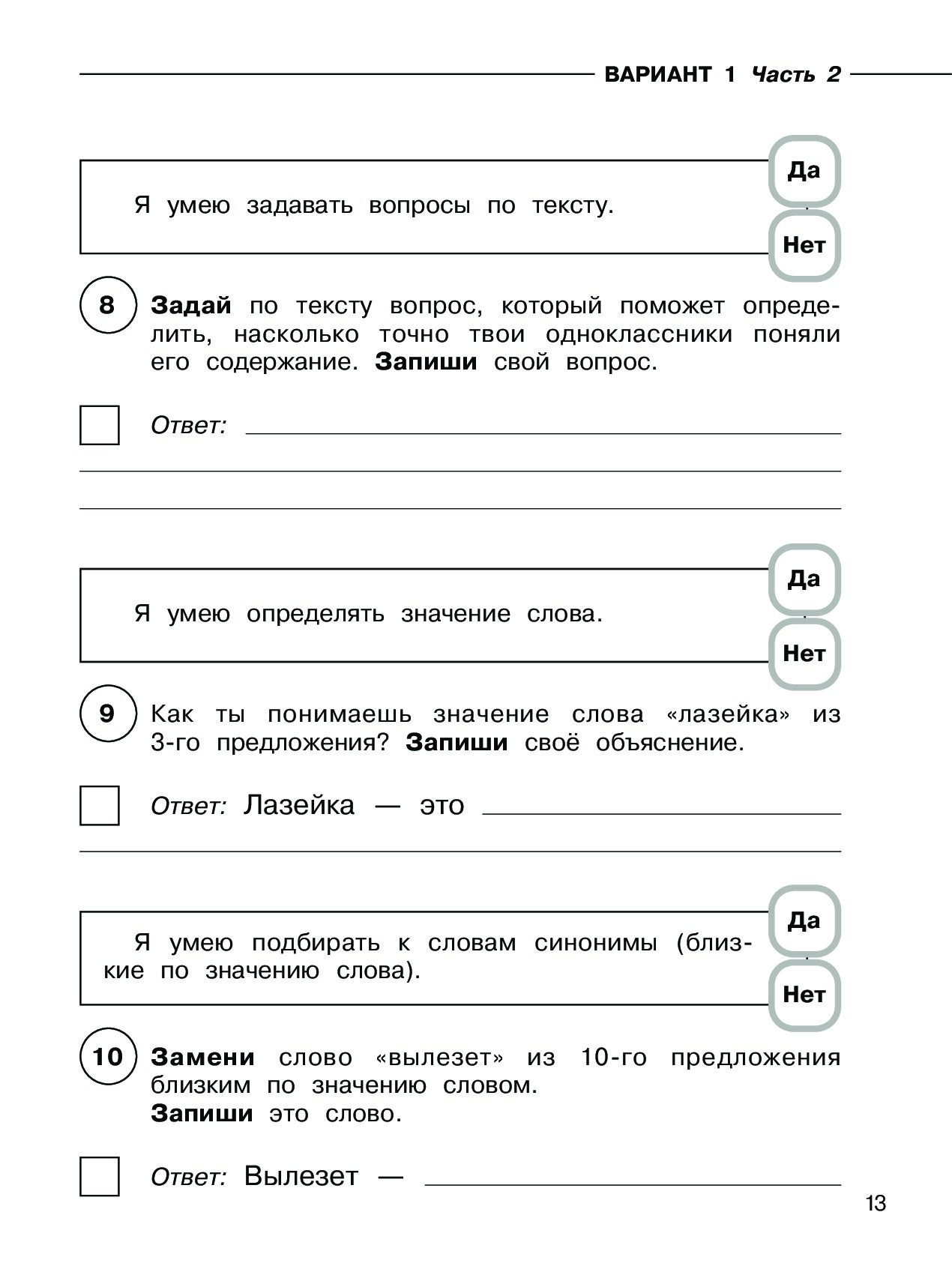 Примеры впр 4 класс русский язык
