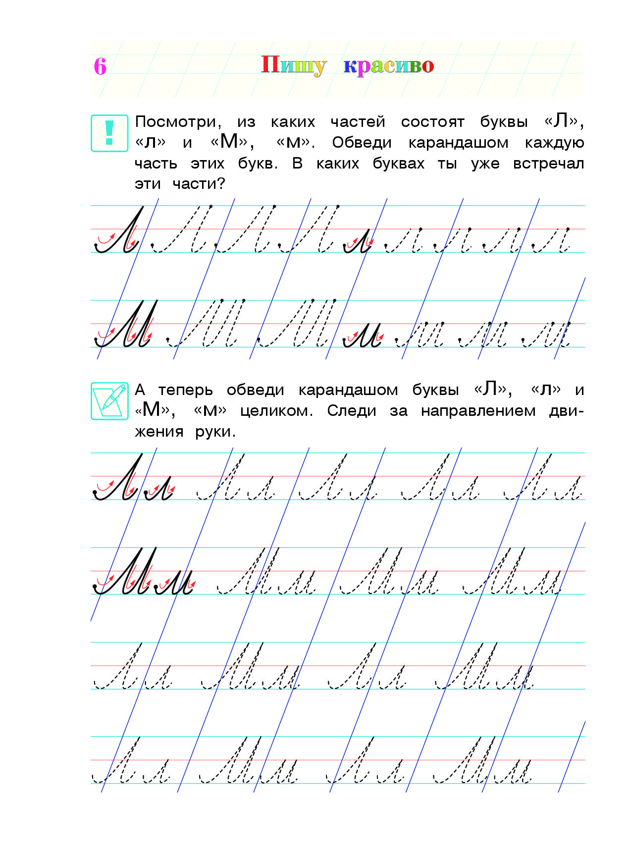 Пиши красиво. Ломоносовская школа пишу красиво для детей 6-7 лет часть 1. Ломоносовская школа прописи 6-7 лет. Ломоносовская школа пишу красиво для одаренных детей 6-7 лет. Прописи для дошкольников Ломоносовская школа.