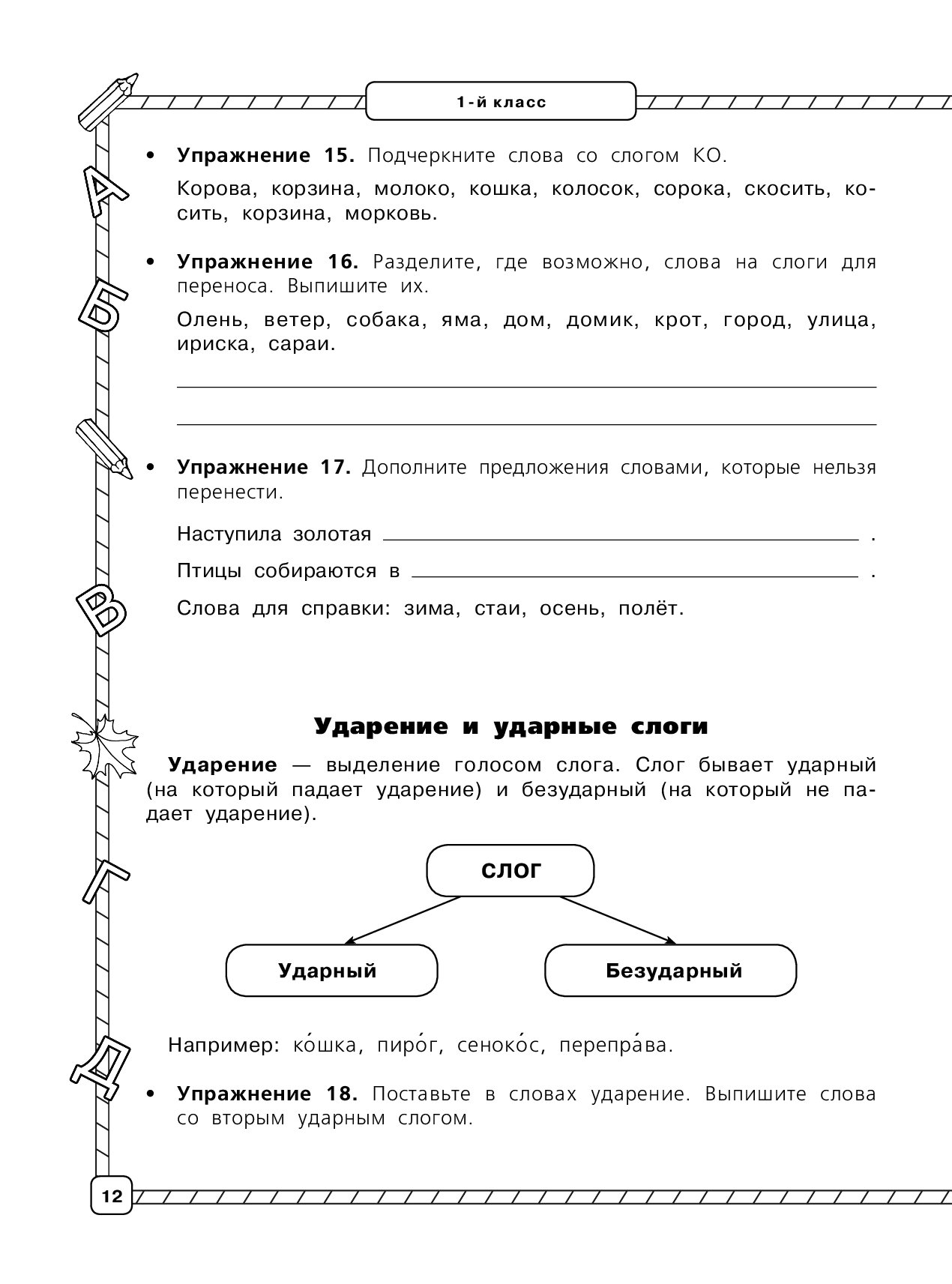 Весь курс школьной программы в схемах и таблицах русский язык