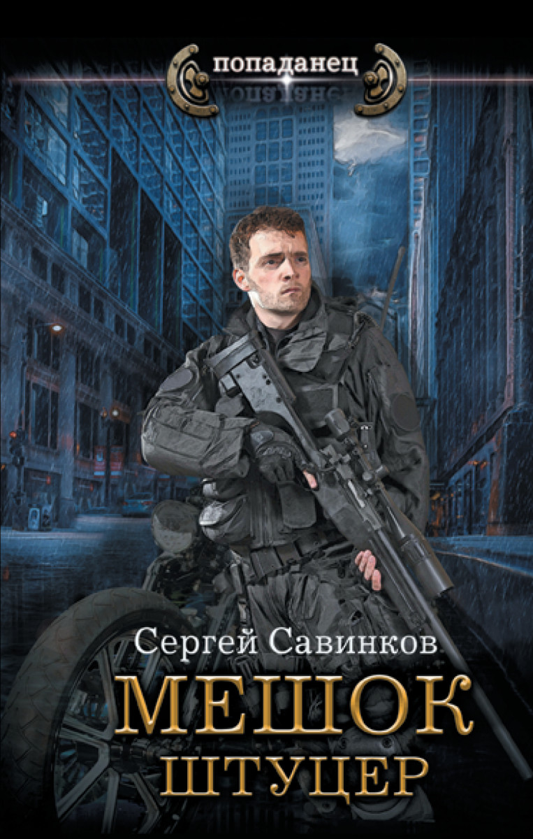 Мешок. Штуцер Мешок. Штуцер