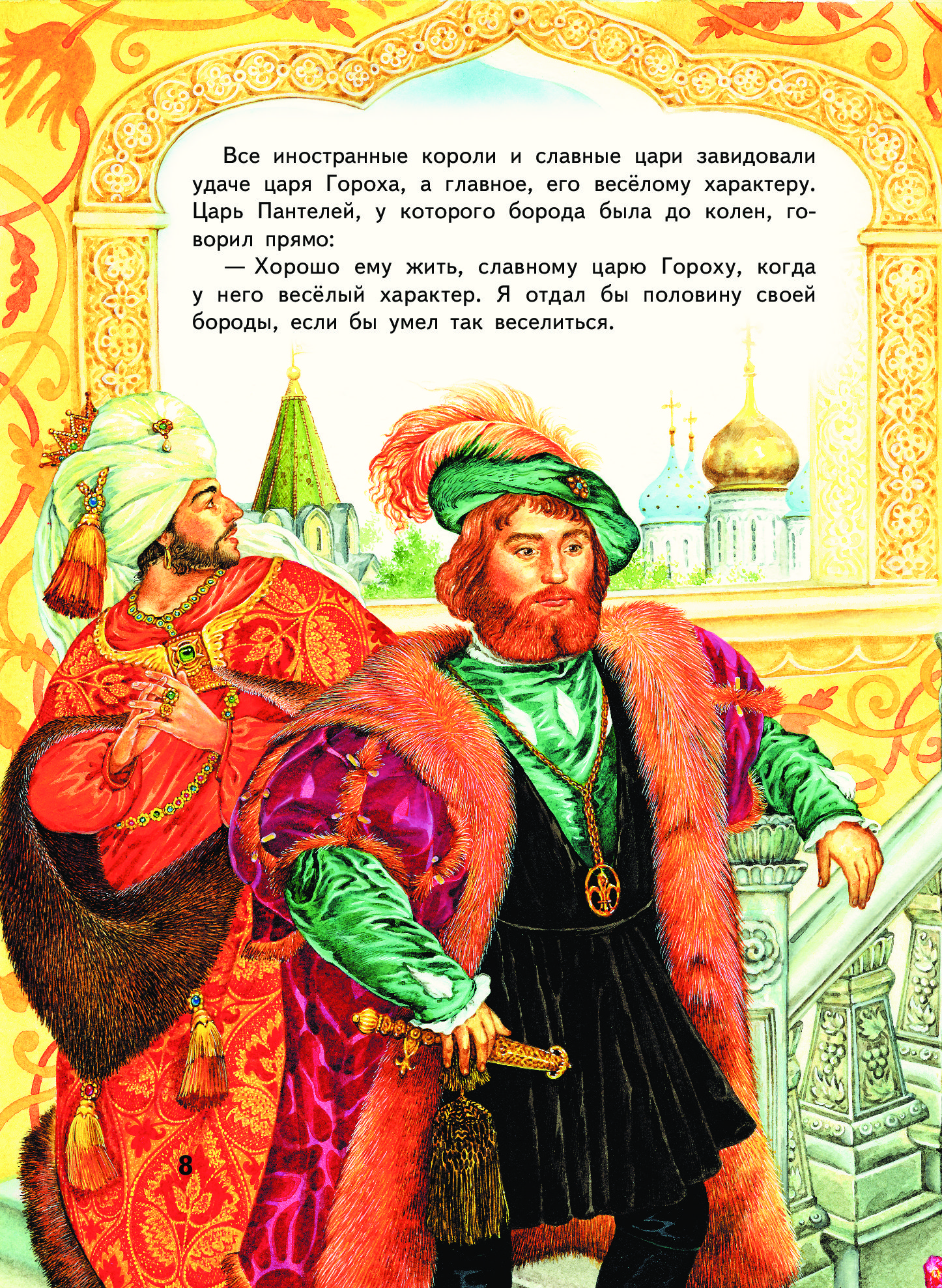 Произведения про царей. Мамин Сибиряк сказка про славного царя гороха. Книга Мамина Сибиряка сказка про царя гороха. Мамин Сибиряк про славного царя гороха книга. Царь сказка.