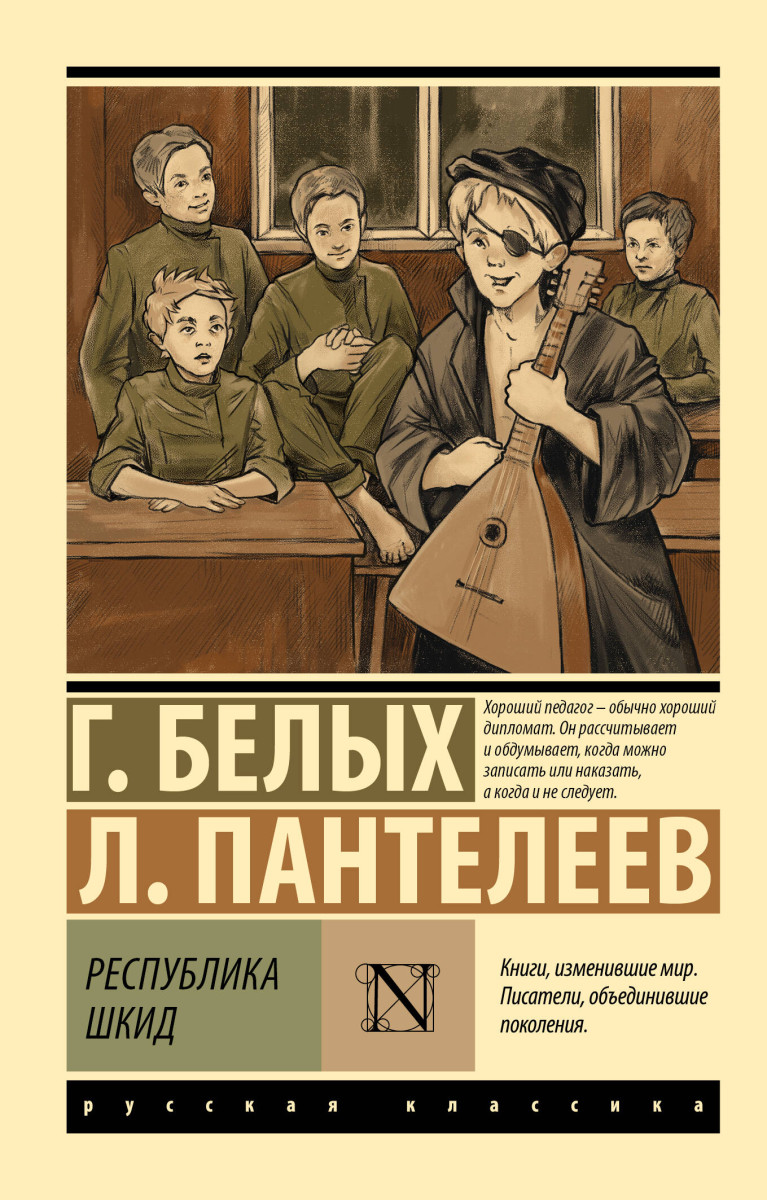 Республика ШКИД Республика ШКИД