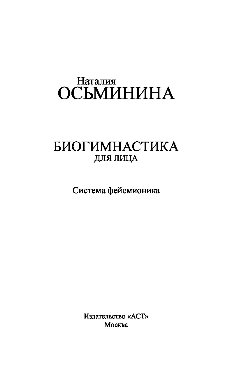 Книги Натальи Осьмининой Купить