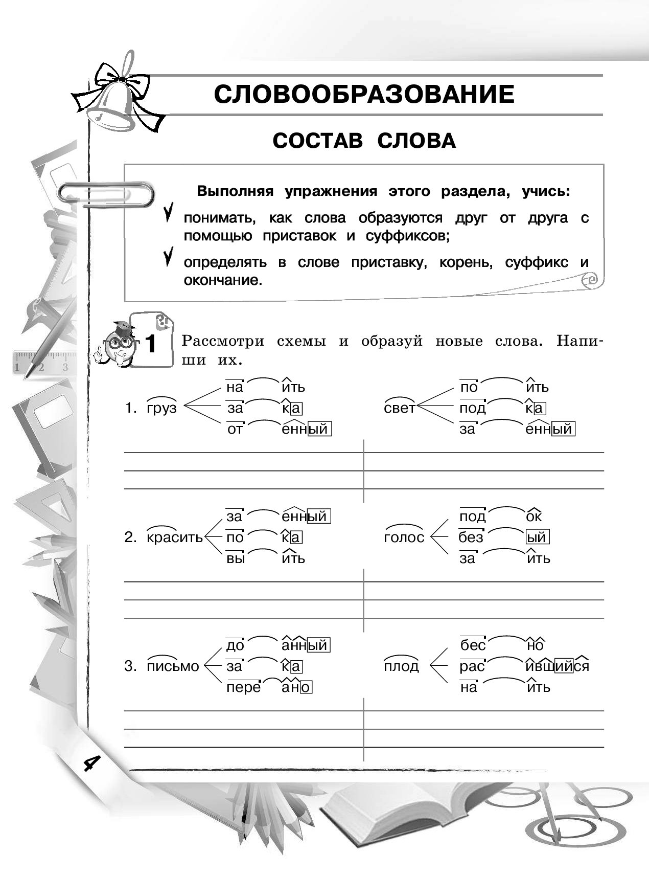 Темы 3 класс русский