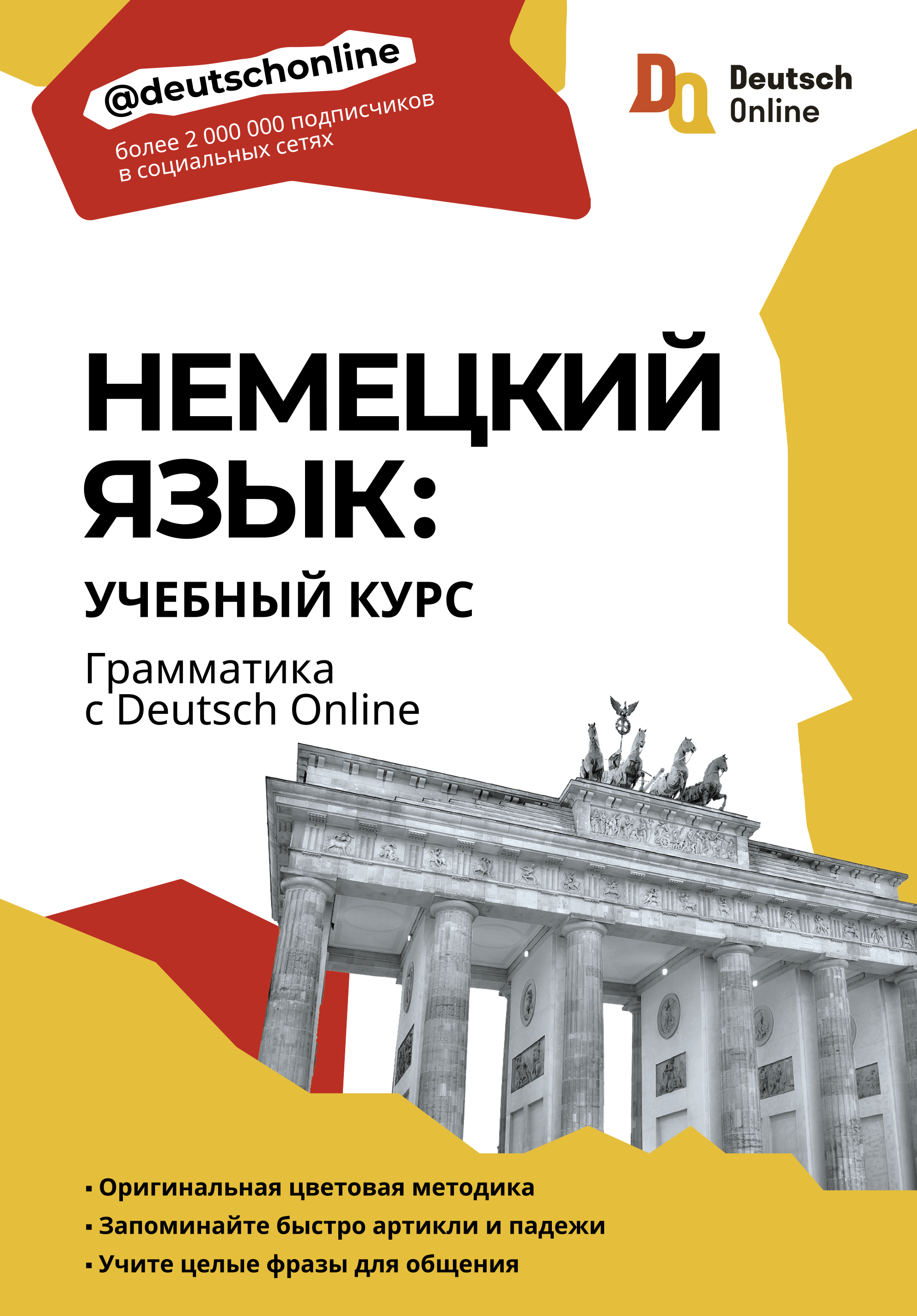 Купить книгу Немецкий язык: учебный курс. Грамматика с Deutsch Online ООО  ЛернПроект | Book24.kz