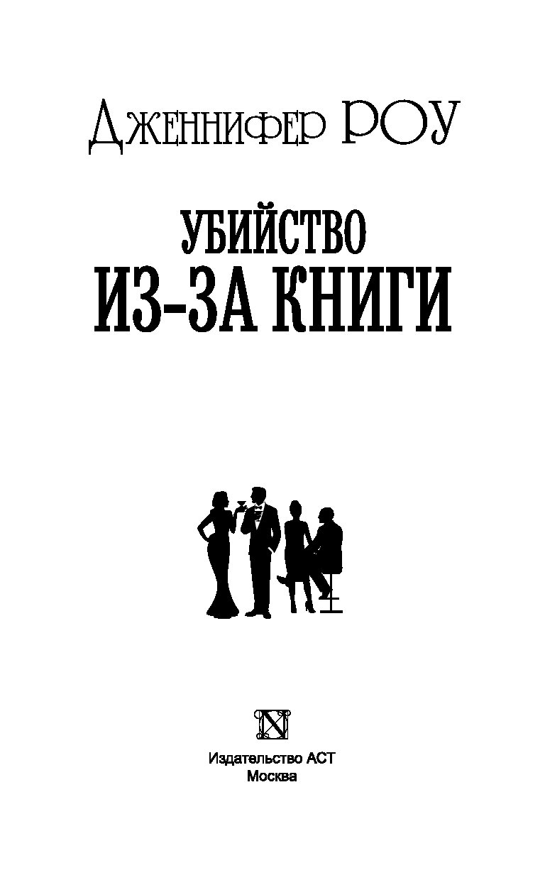 Убитая книга. Книги про убийства. Убить книга. Книга как убить человека.