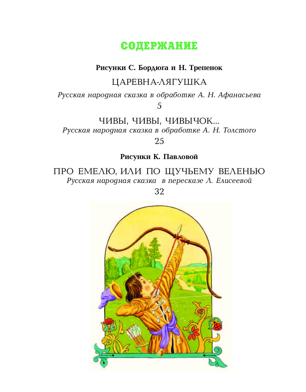 Русские народные сказки царевна лягушка читать. Царевна-лягушка сказка книга. Царевна-лягушка сказка сколько страниц в книге. Царевна-лягушка книга Автор. Сколько страниц в сказке Царевна лягушка.