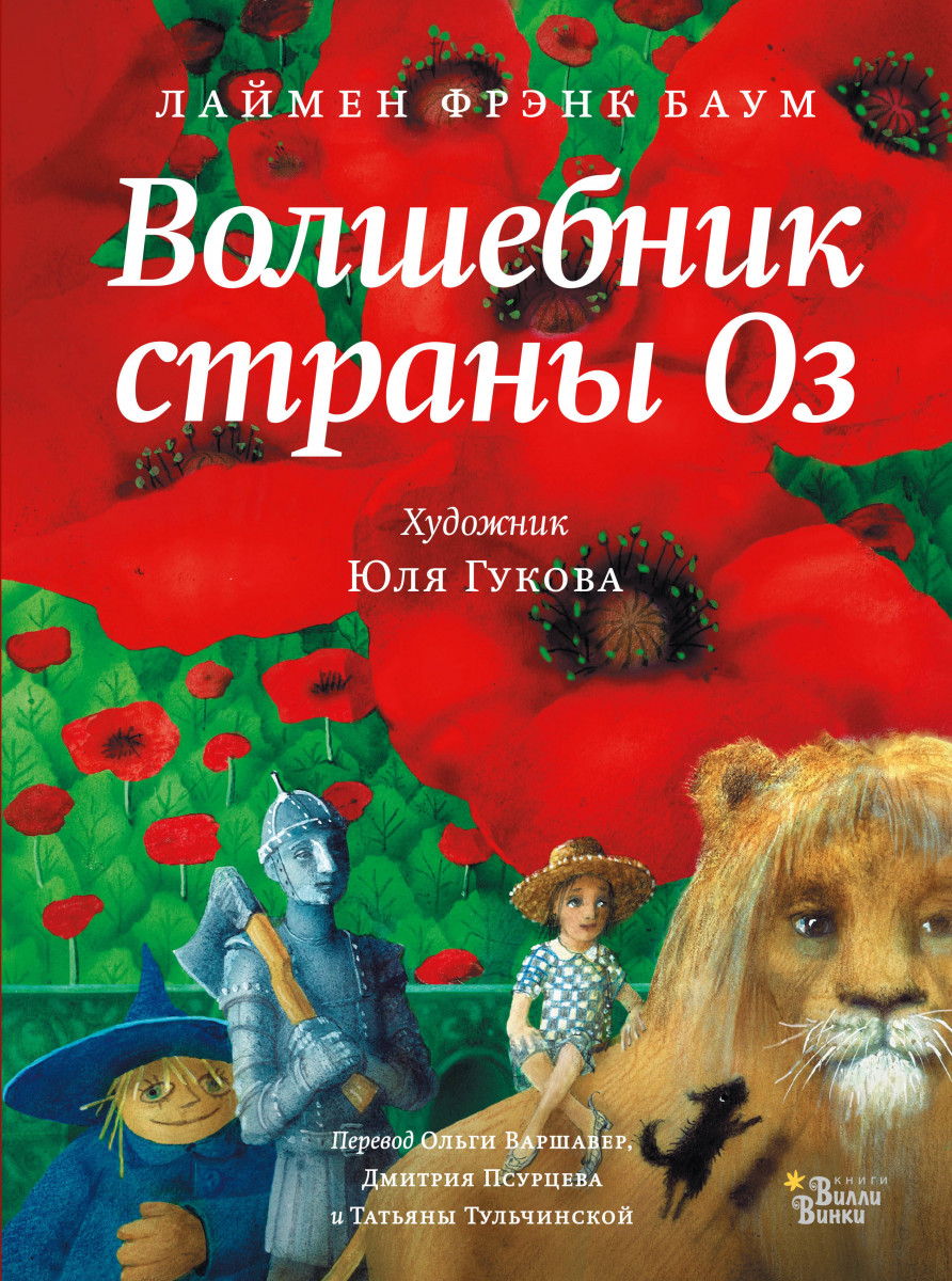 Классические Волшебник из страны Оз пародии | порево бесплатно