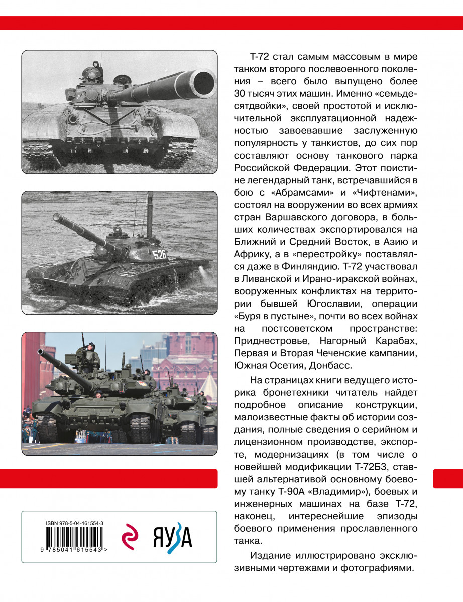 Купить Книгу Барятинского Танки 21 Века
