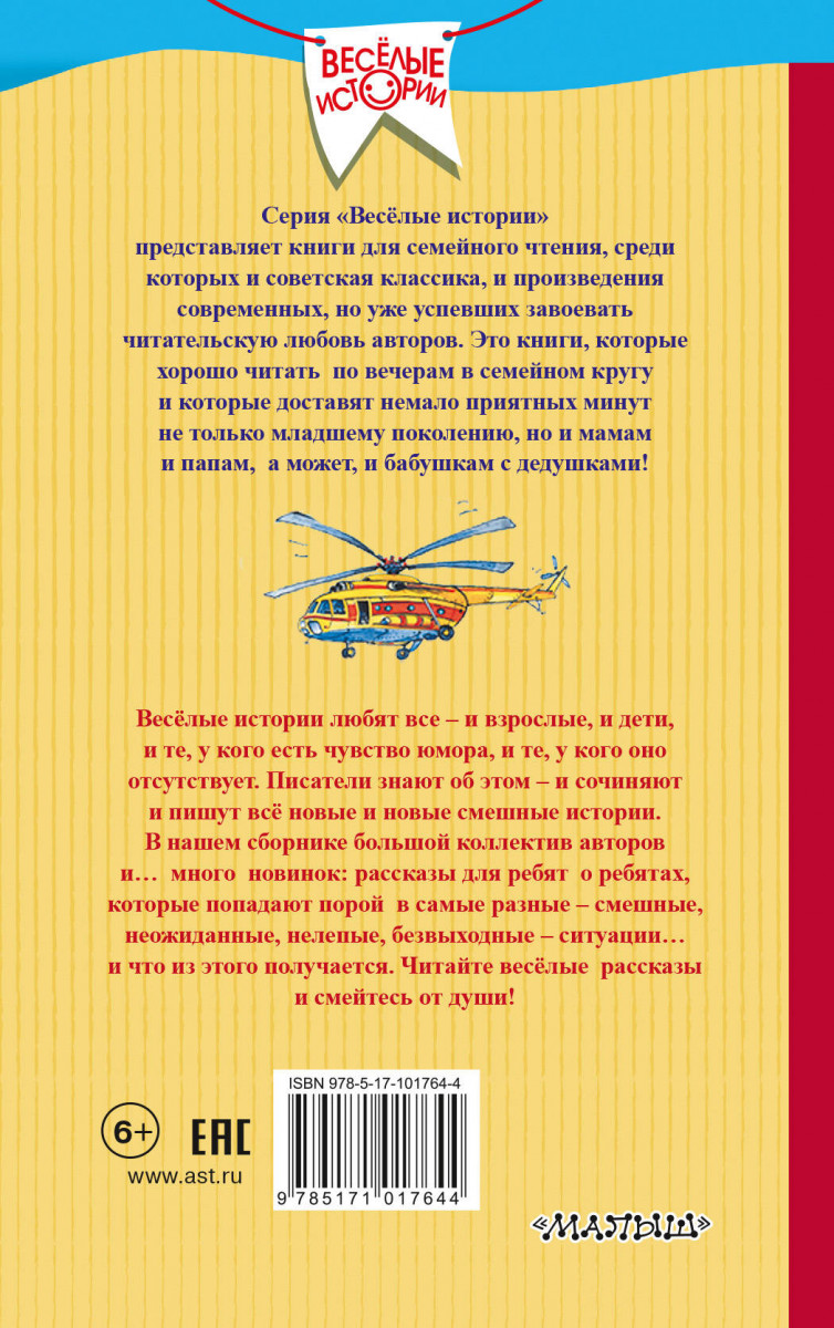 Смешные рассказы для дошкольников. Веселые рассказы книга. Веселый рассказ кратко. Смешные рассказы о школе. Веселый рассказ кратко.