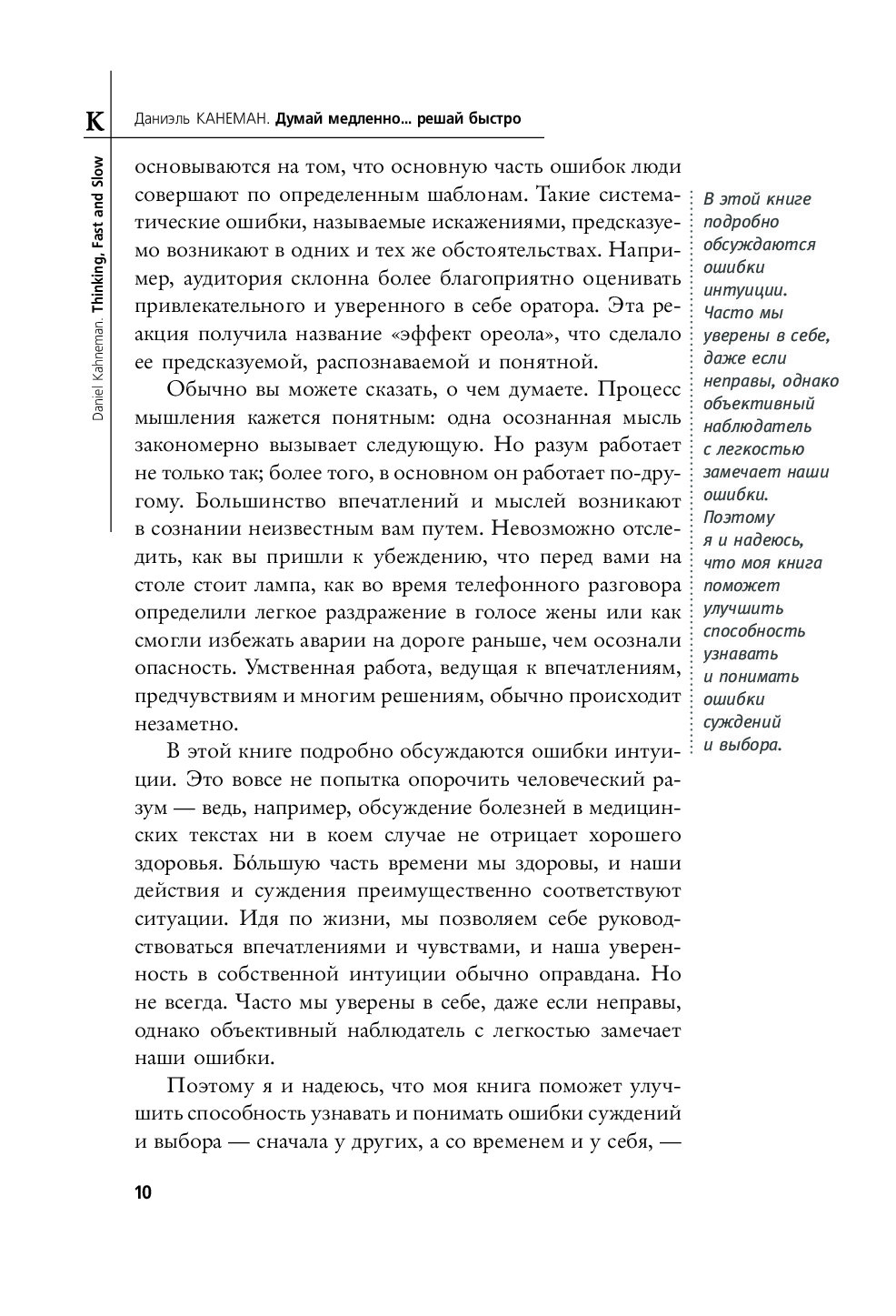 Книга думай быстро. Думай медленно решай быстро цитаты. Канеман думай медленно решай быстро. Думай медленно решай быстро цитаты из книги. Думай медленно решай быстро о чем книга.