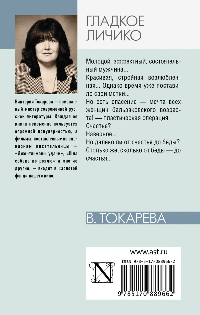 Виктория Токарева молодая