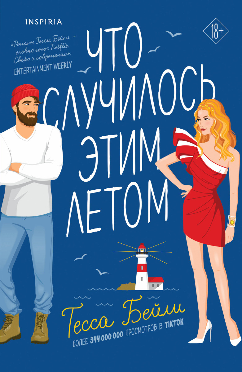 Что случилось этим летом Что случилось этим летом