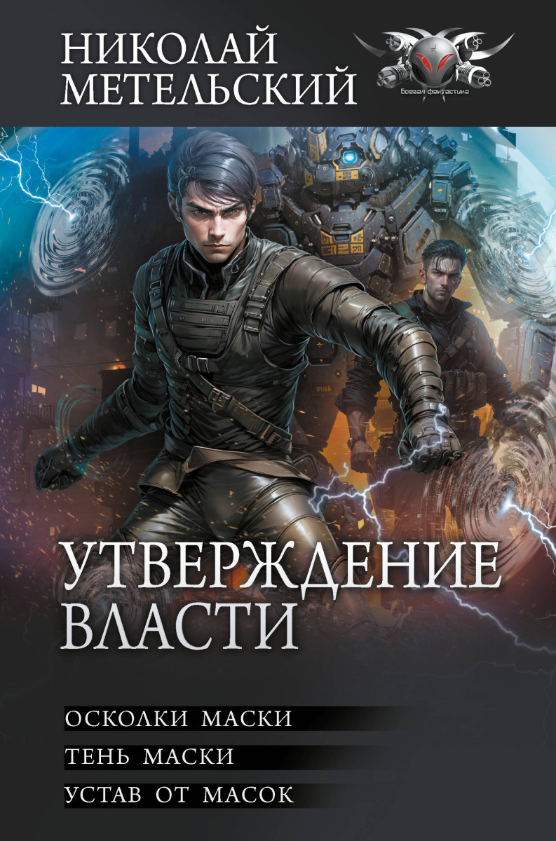 Утверждение власти Утверждение власти