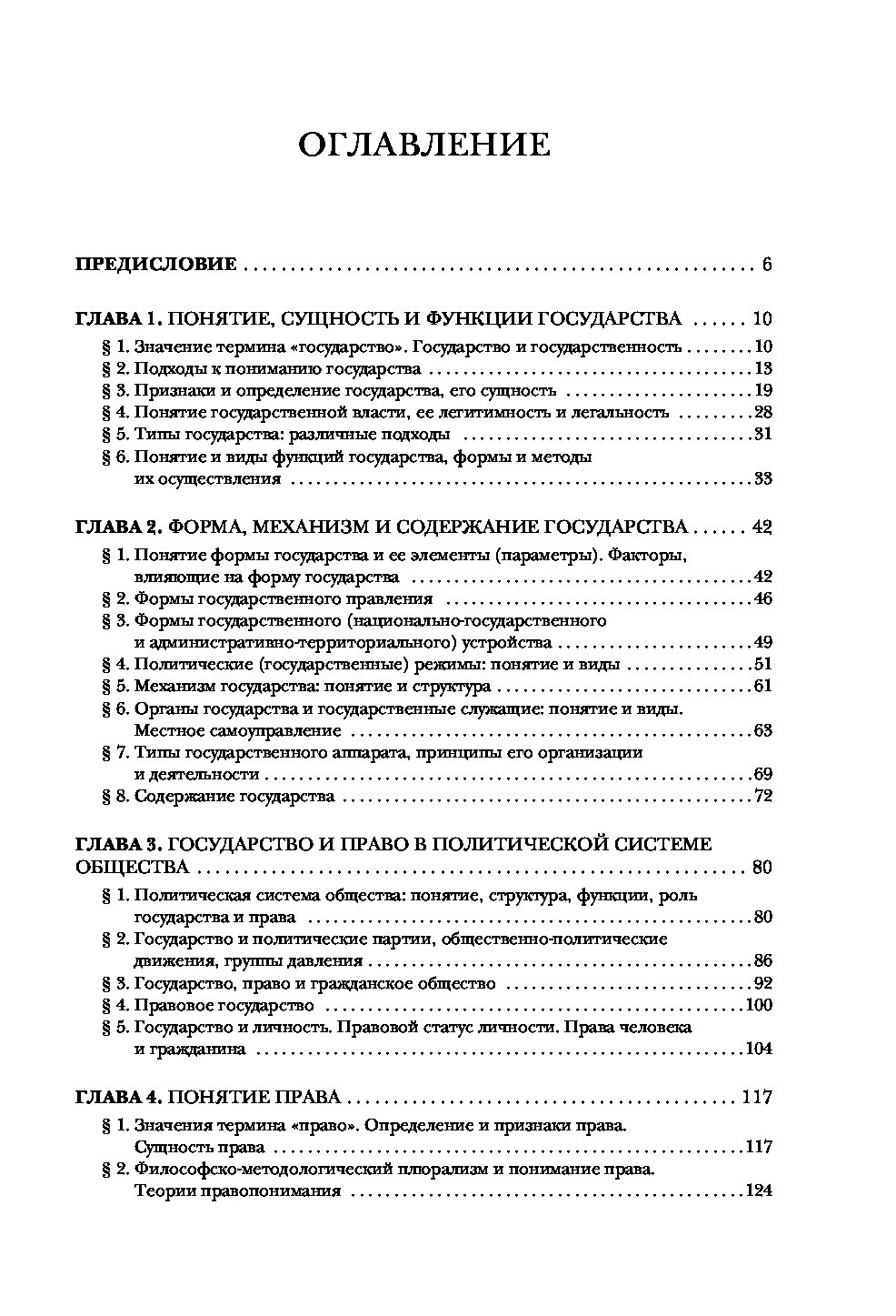 Малько а в теория государства и права в схемах определениях и комментариях