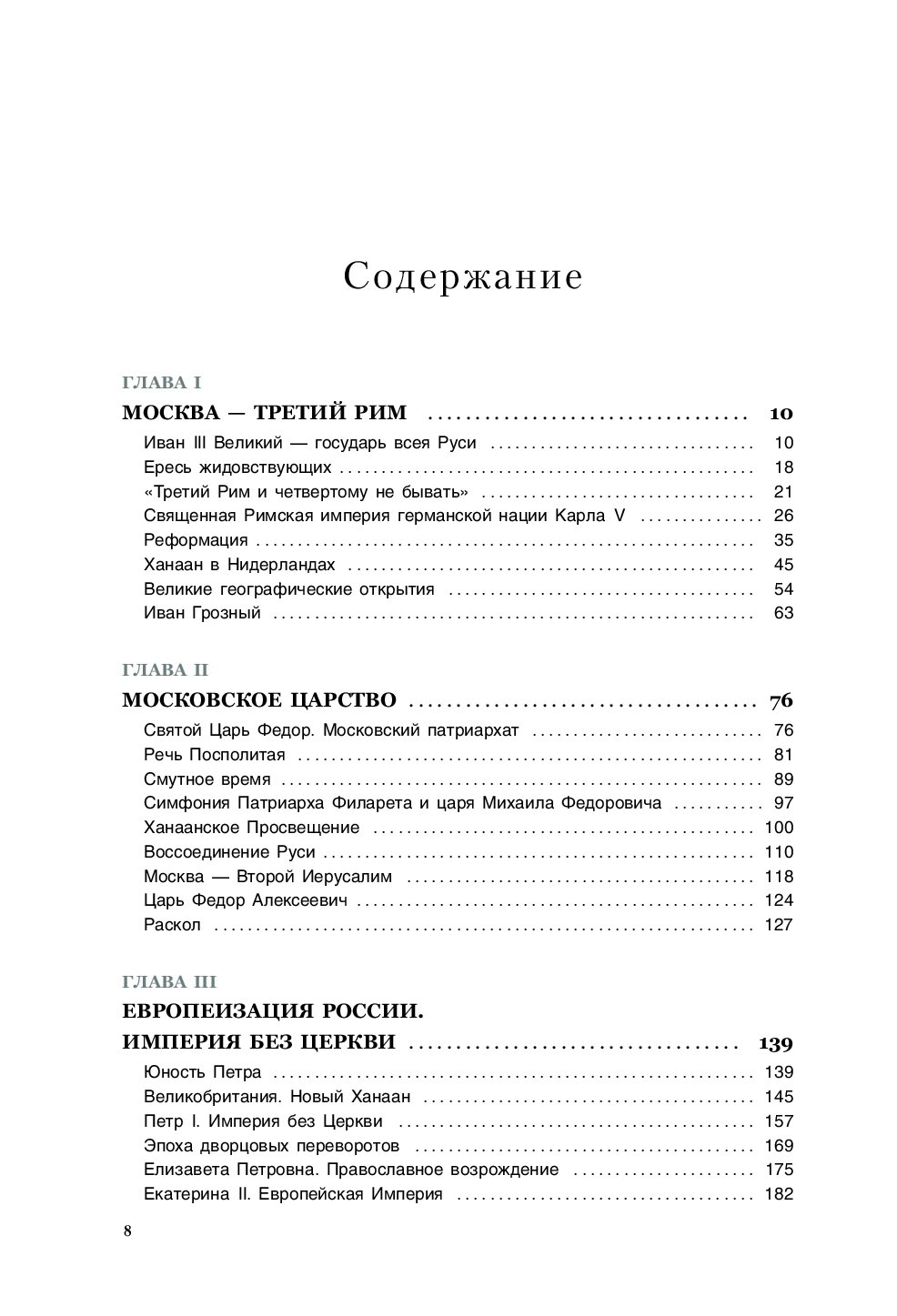 великая римская империя картинки. малофеев империя книга 4000 лет. константин малофеев империя книга первая. третий рим. москва третий рим.