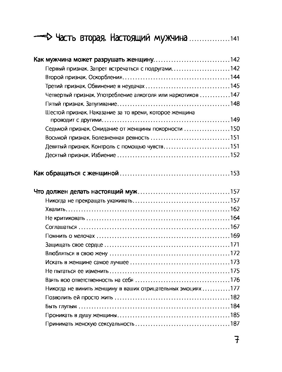 Содержание дамы. Сатья большая книга Божественной женщины. Сатья дас книга Божественной женщины оглавление. Сатья дас Волшебный блокнот Божественной женщины. Книга Сатья дас большая книга Божественная женщины.