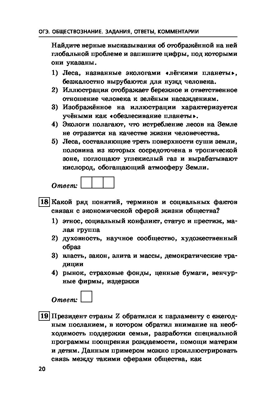 Кишенкова обществознание ответы. Тесты по обществознанию ЕГЭ. Демоверсия ЕГЭ по обществознанию. Пробник ЕГЭ по обществознанию. Вариант ЕГЭ Обществознание.