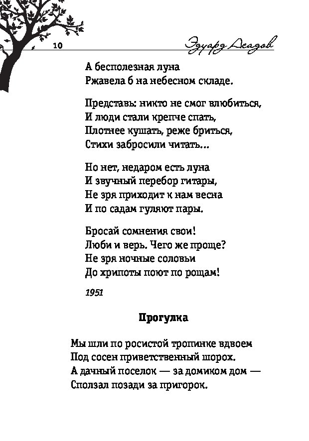 Стихи асадова о любви. Асадов стихи о любви. Асадов стихи о любви лучшие. Стихотворение о любви Асадов.