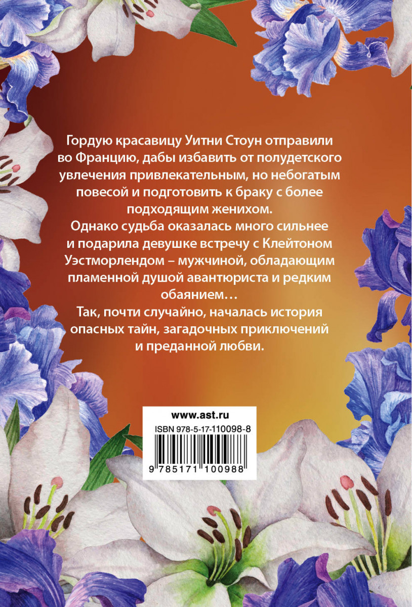 Уитни любимая 2. Уитни любимая. Уитни Стоун и Клейтон Уэстморленд. Уитни любимая читать. Уитни, любимая книга.