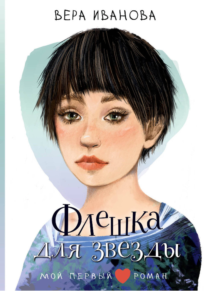 Флешка для звезды Флешка для звезды