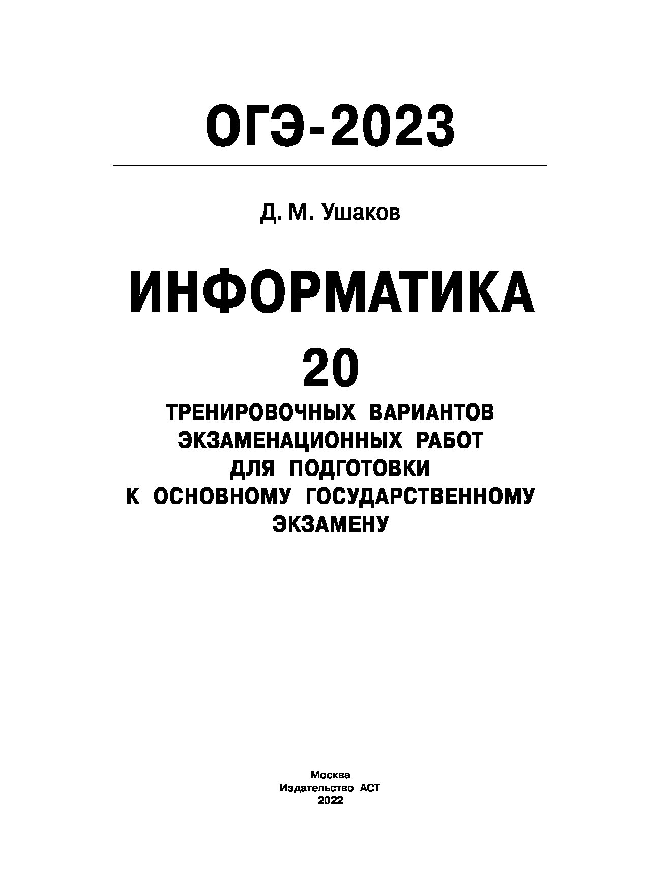 Огэ 2024 pdf