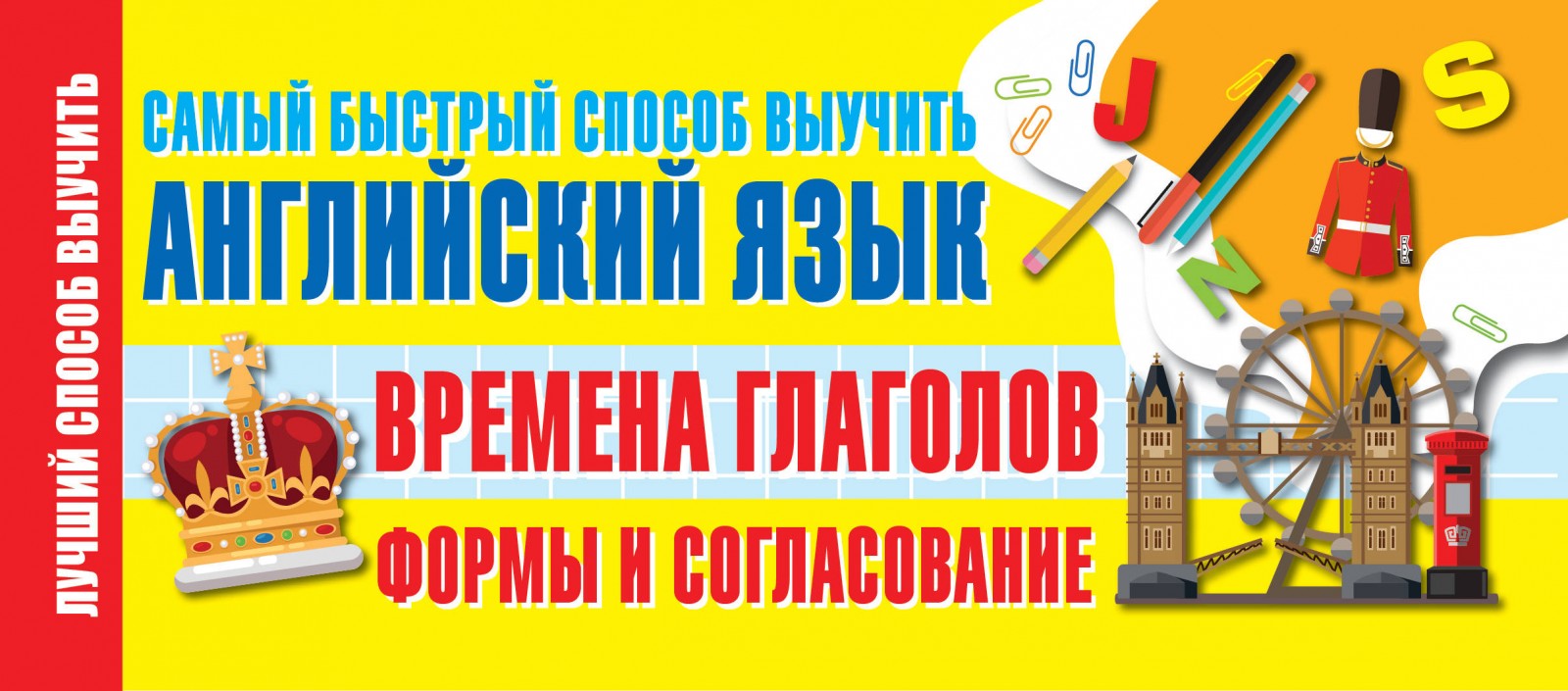 Купить книгу Времена глаголов. Формы и согласование. Самый быстрый способ  выучить английский язык | Book24.kz