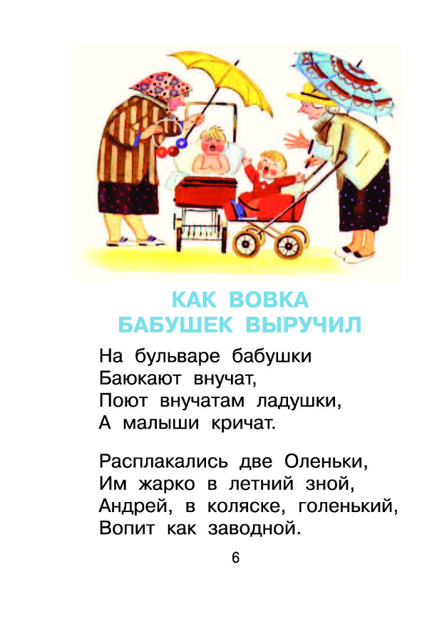 Как вовка стал старшим братом. Барто а. "Вовка - добрая душа". Как Вовка бабушквыручил. Стихотворение как Вовка бабушек выручил. Как Вовка бабушек выручил Агния Барто.