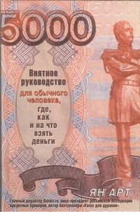 Внятное руководство для обычного человека, где, как и на что взять деньги