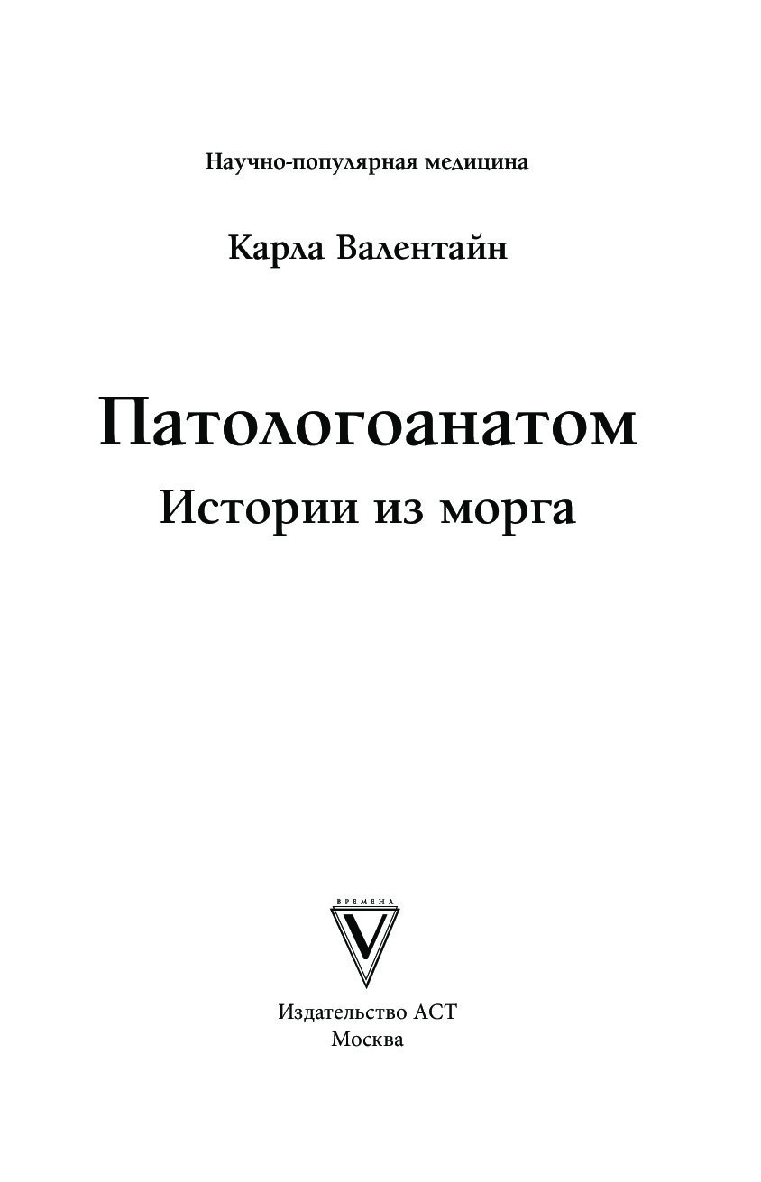 Книга патологоанатома