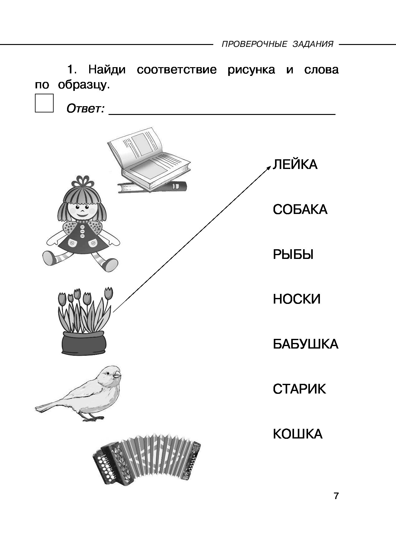 Проверочная работа по литературному чтению 1 класс. Задания по литературному чтению 1 класс. Литературное чтение 2 класс задания. Задания по чтению 2 класс. Задания по литературному чтению 2 класс.