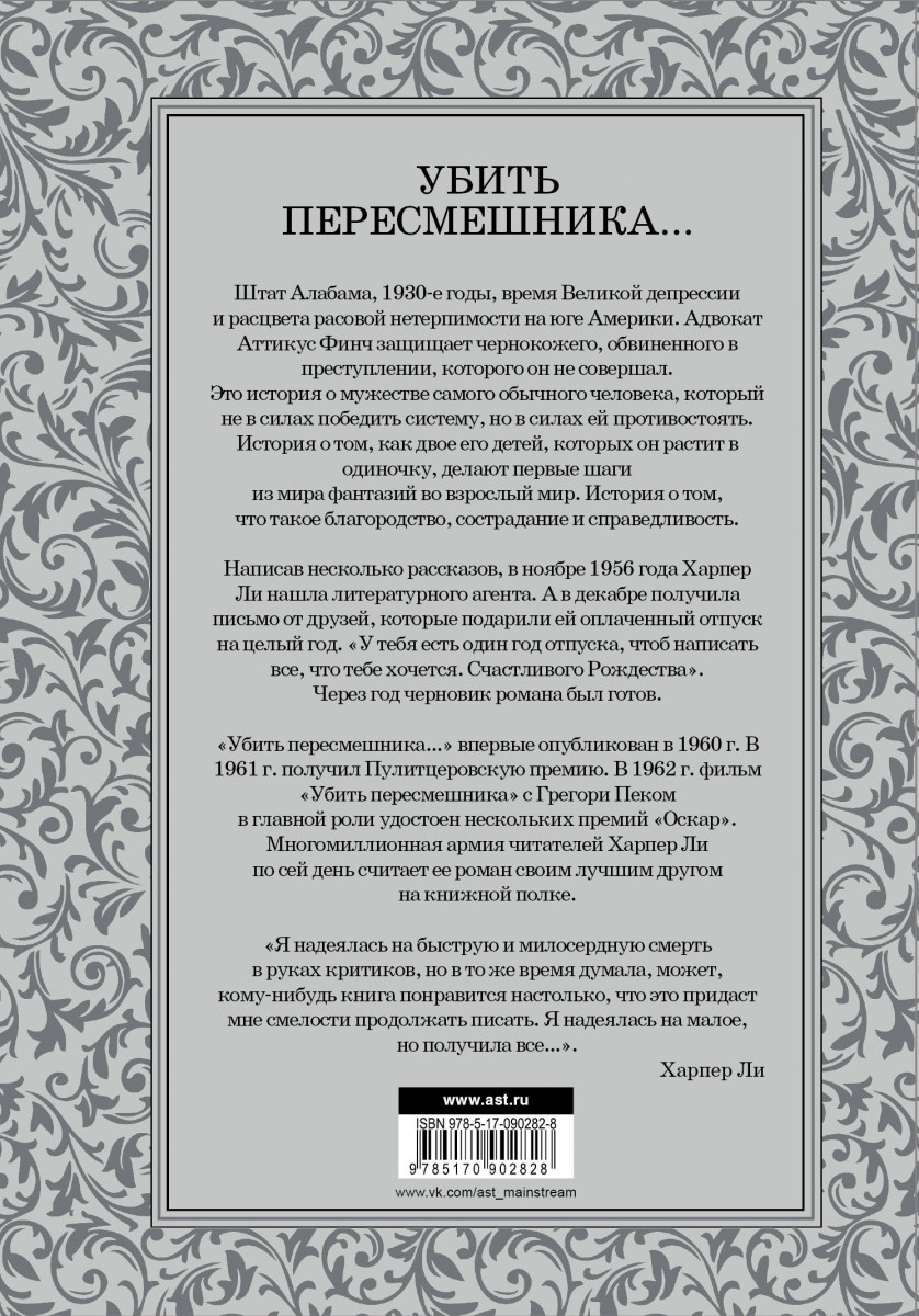 Книга &quot;<b>Убить</b> пересмешника&quot; Ли Х. 