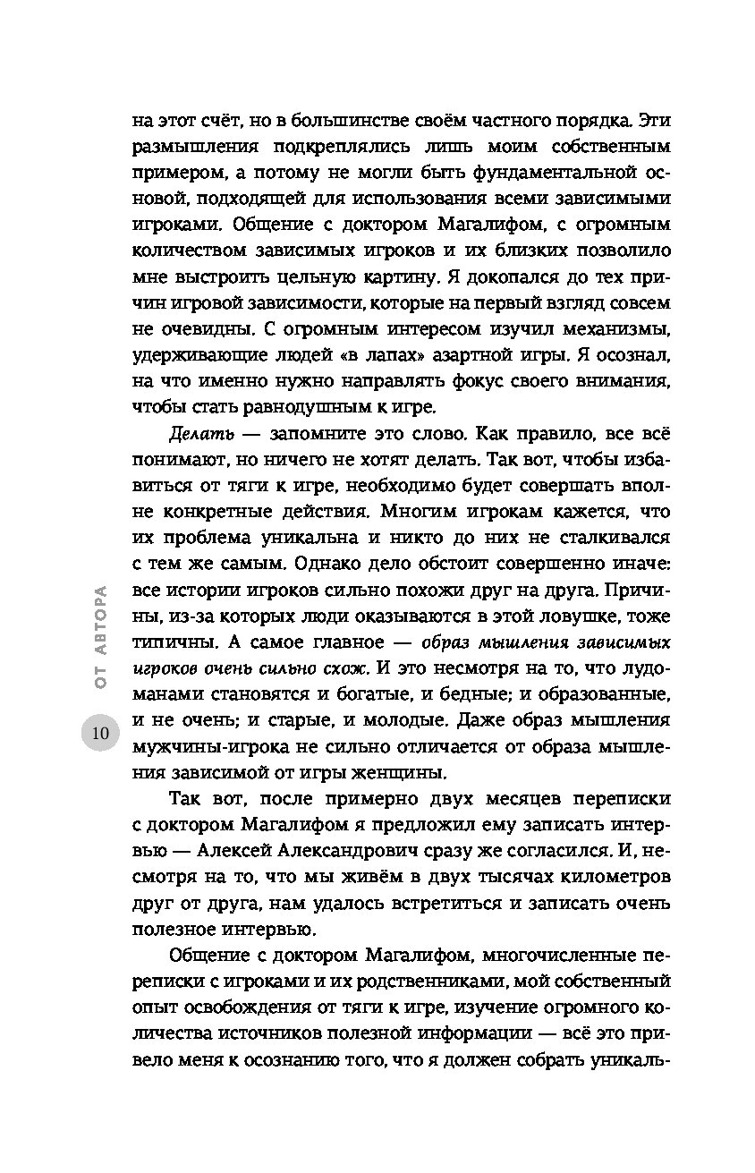 Путь игрока ценою в жизнь. Путь игрока ценою в жизнь
