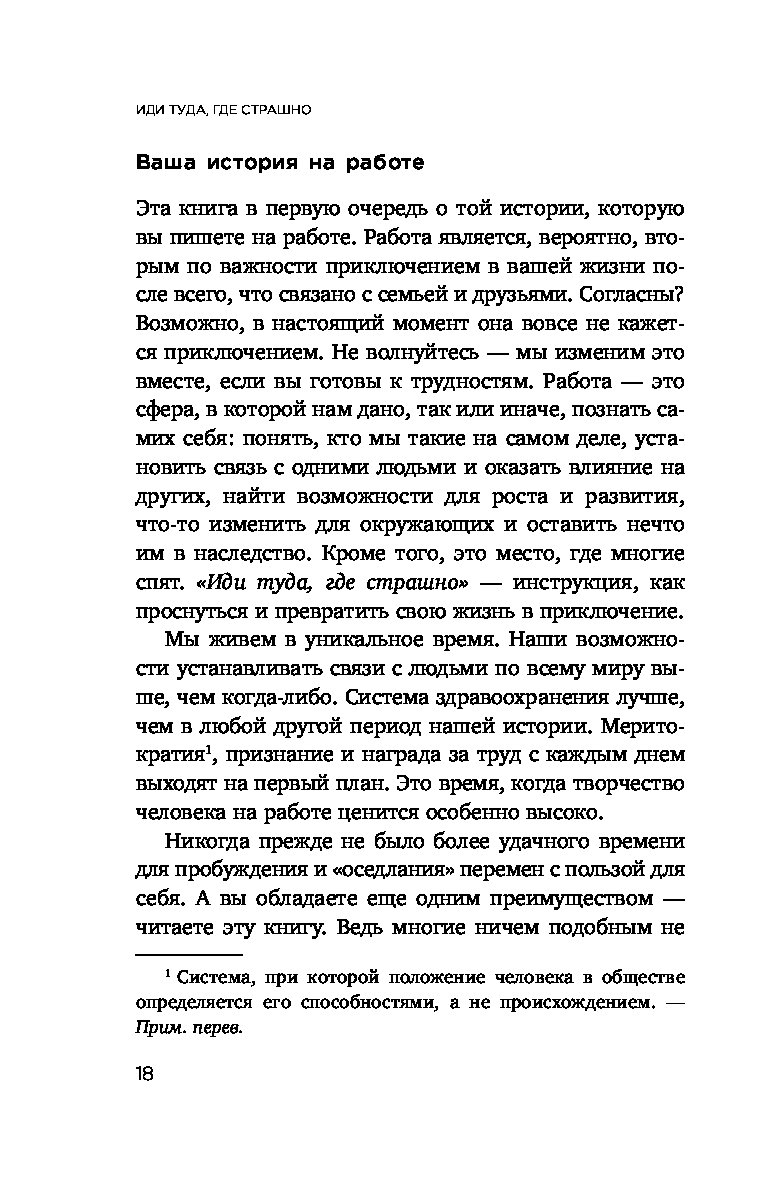 Книга иди туда где. Идти туда где страшно книга. Иди туда куда страшно книга. Психологическая книга иди туда где страшно. Прочитать книгу иди туда где страшно.