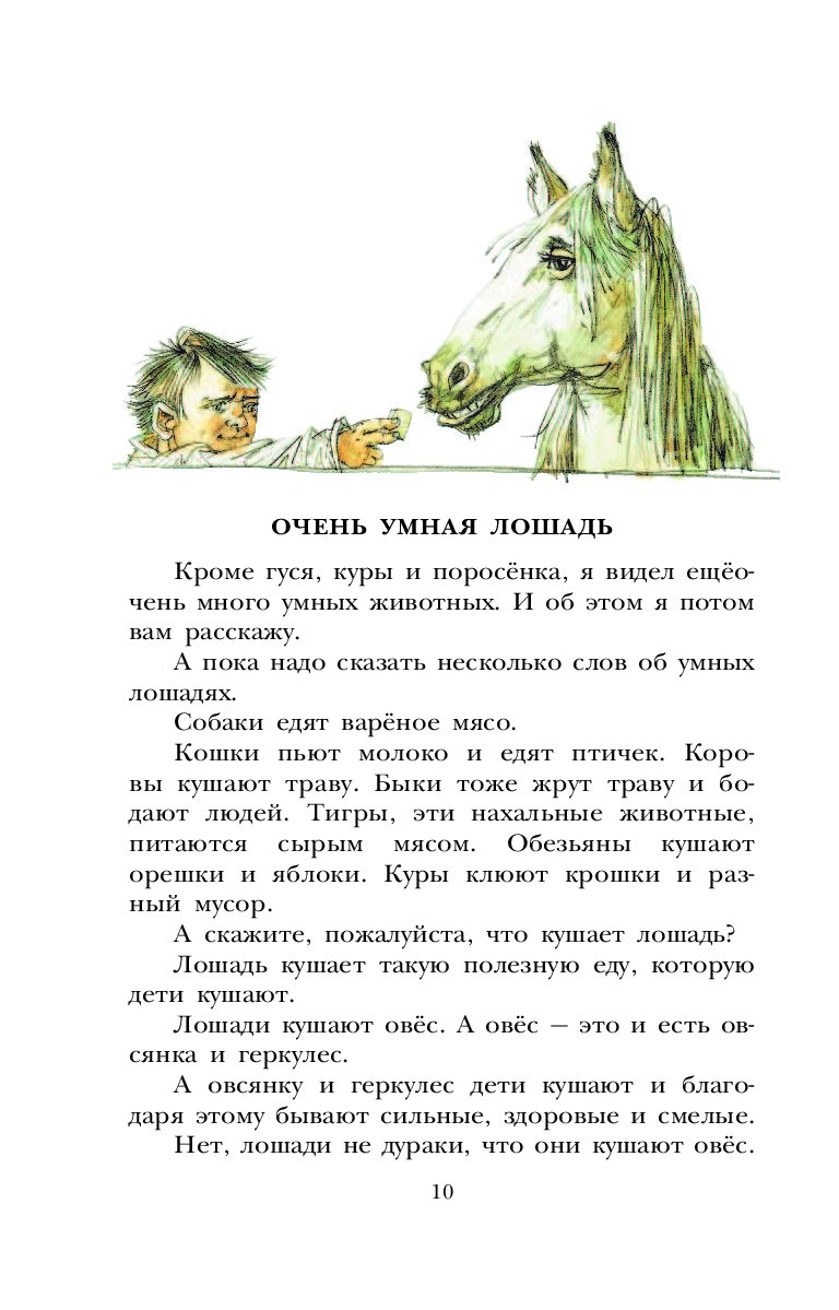 Читать произведение зощенко. М Зощенко произведения для детей. Небольшие рассказы Михаила Зощенко.