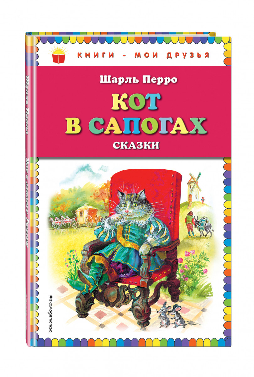 Ш перро кот в сапогах урока 2 класс презентация