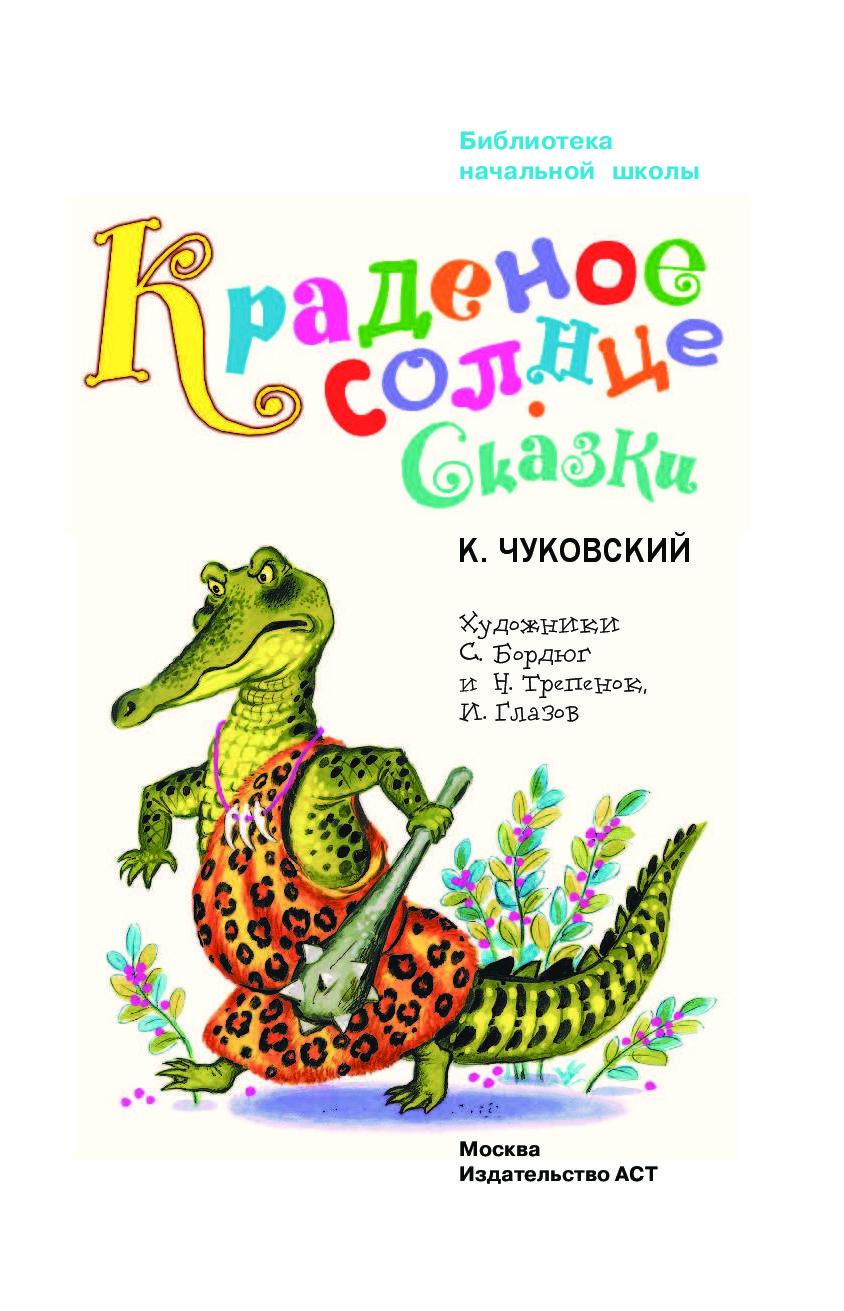 Чуковский, корней Иванович 