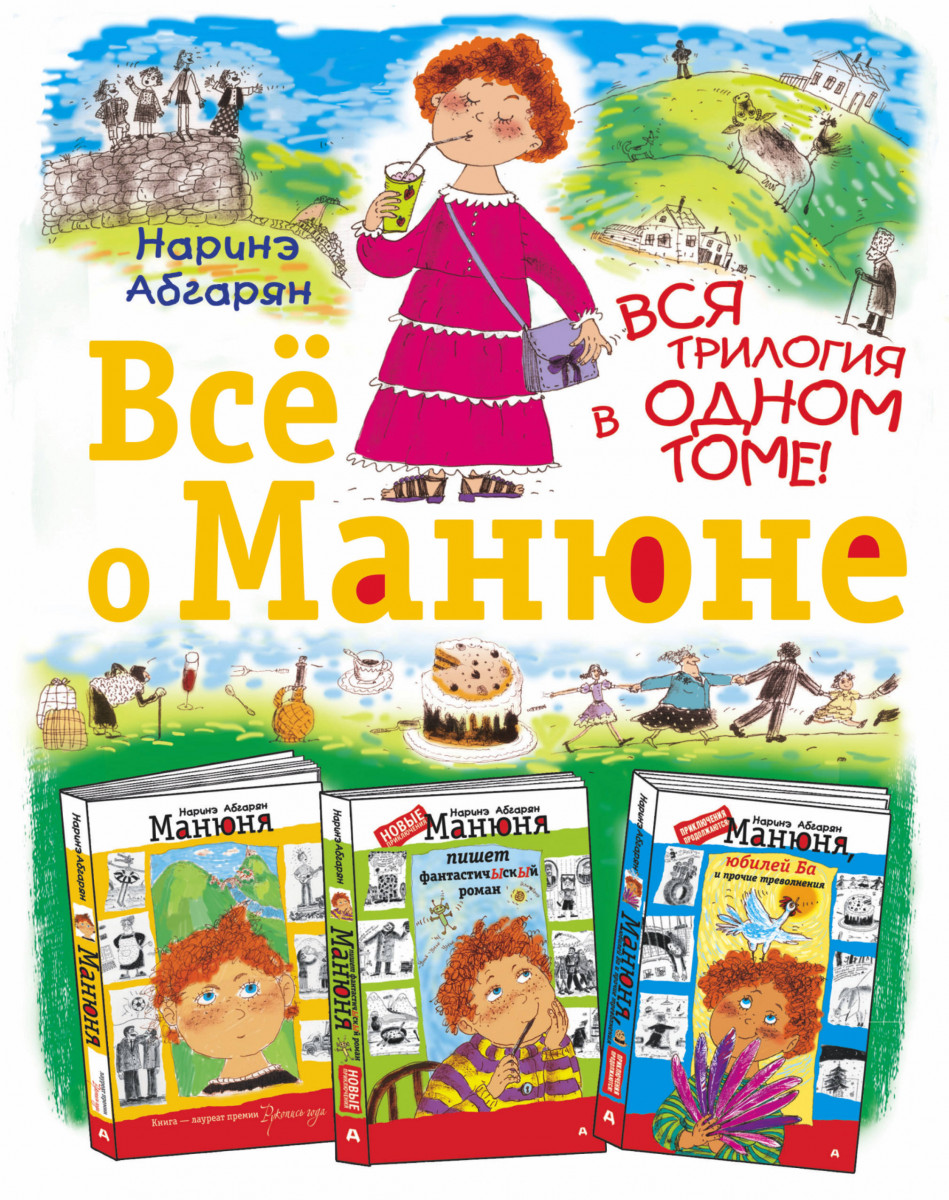 Всё о Манюне