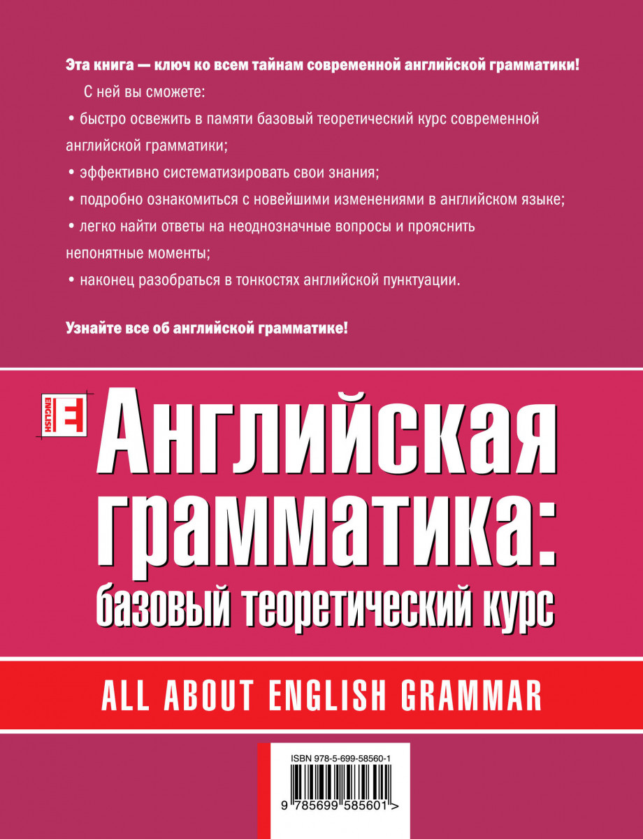 Язык с pdf. Саакян английская грамматика. Базовая грамматика. Английский вся грамматика книга. Английская современная грамматика Саакян.