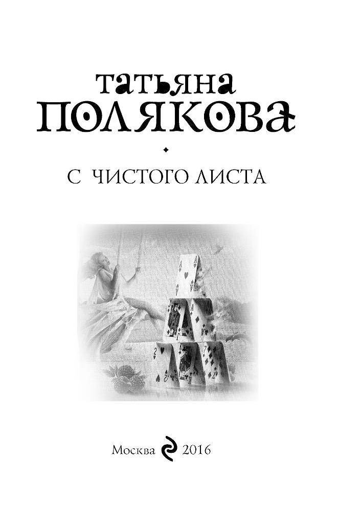 ТАТЬЯНА ПОЛЯКОВА С ЧИСТОГО ЛИСТА MP3 СКАЧАТЬ БЕСПЛАТНО ТАТЬЯНА ПОЛЯКОВА С ЧИСТОГО ЛИСТА MP3 СКАЧАТЬ БЕСПЛАТНО