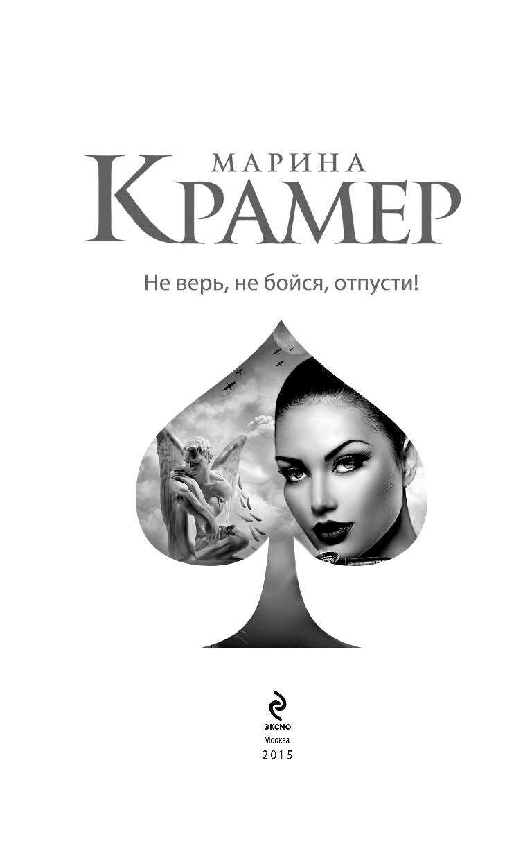 Читать крамер без регистрации. Лилия крамер.