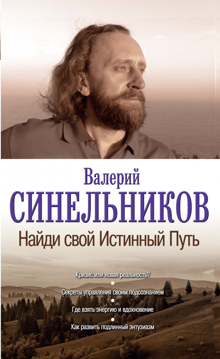 Как найти свой путь история моего успеха сергей владимирович сидоров книга