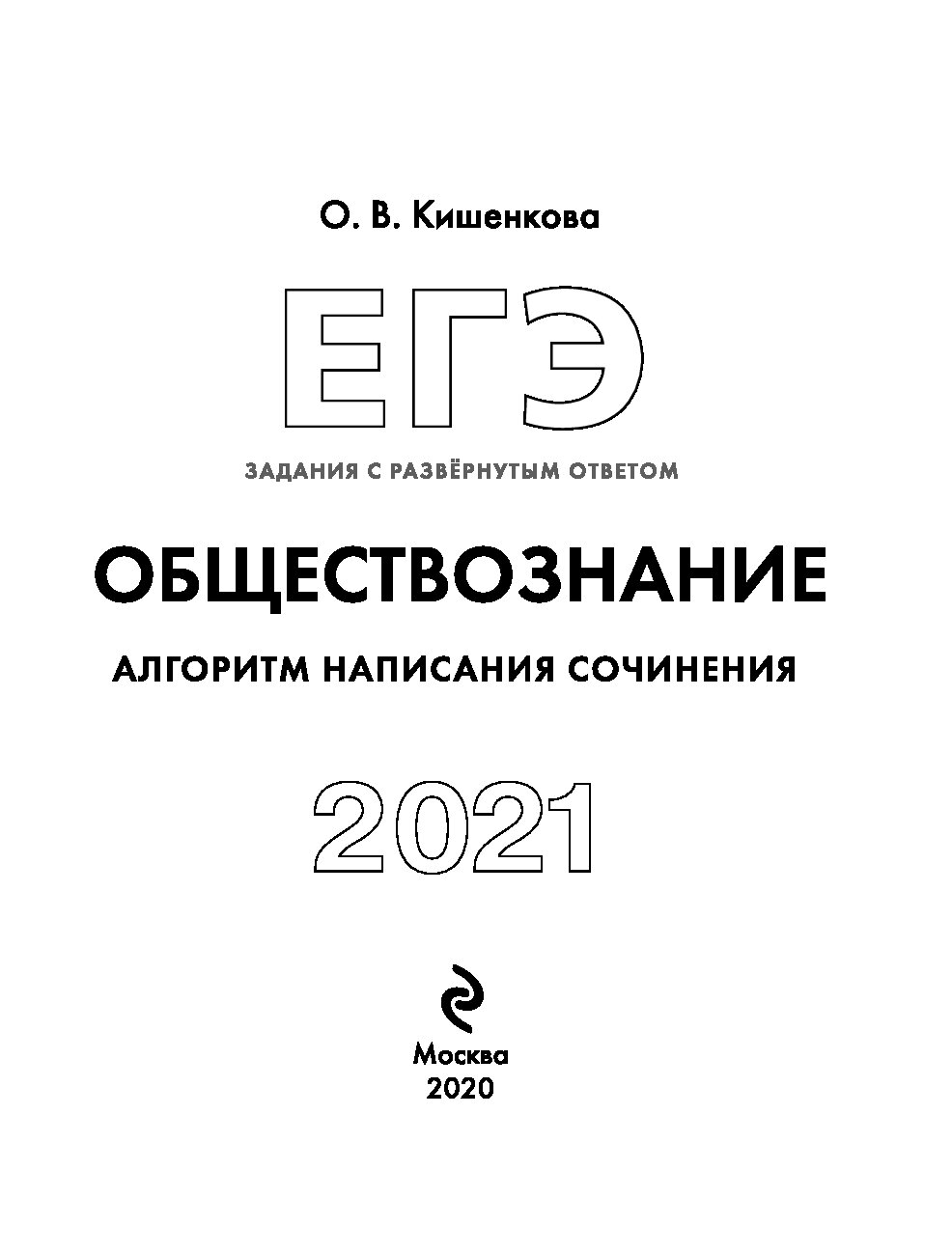 Кишенкова образцы сложных планов