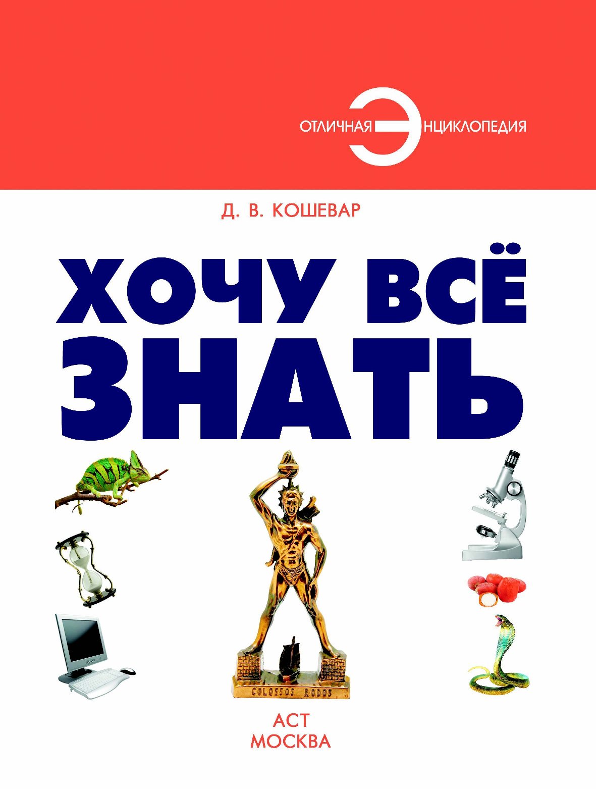 Хочу знать все. Хочу всё знать. Журнал хочу все знать. Обложка книги хочу всё знать. Хочу всё знать киножурнал.