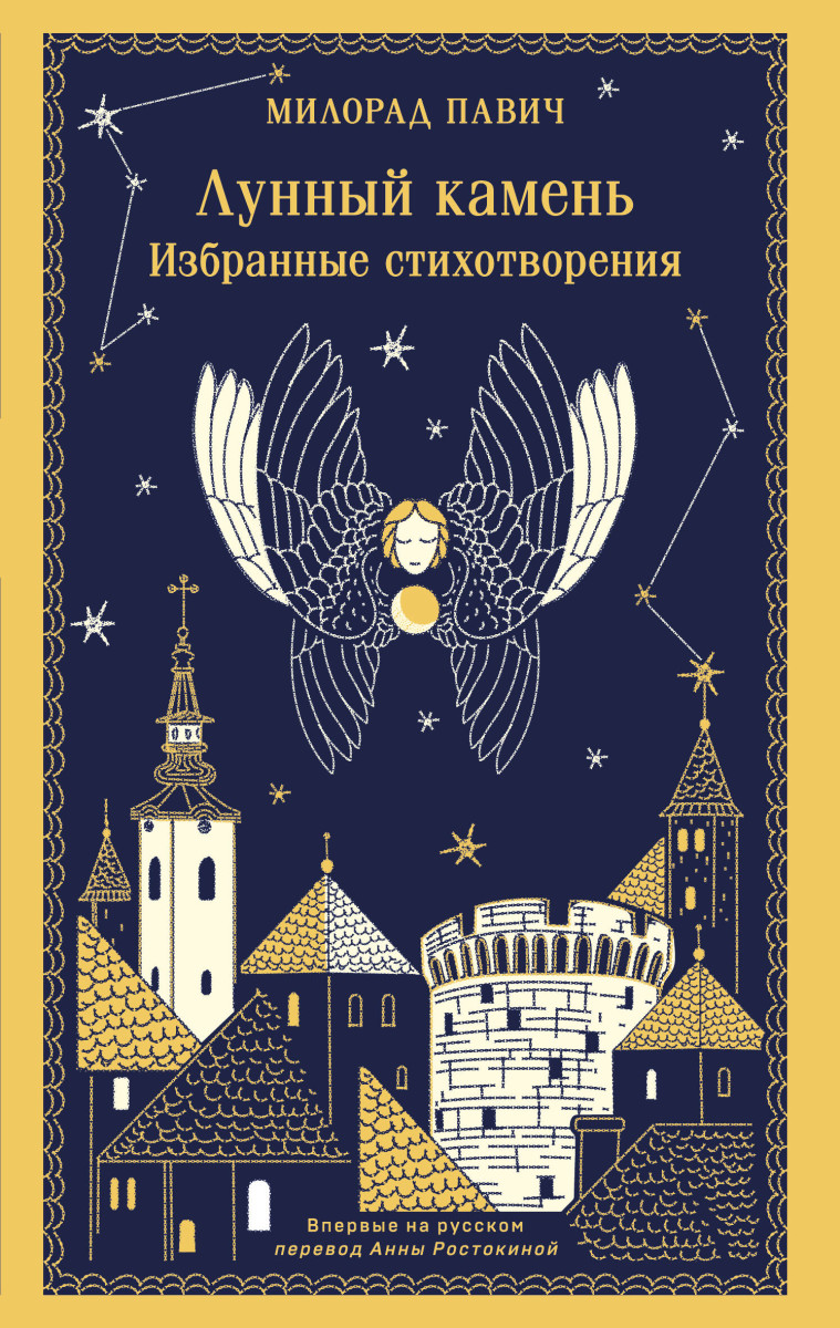 Лунный камень