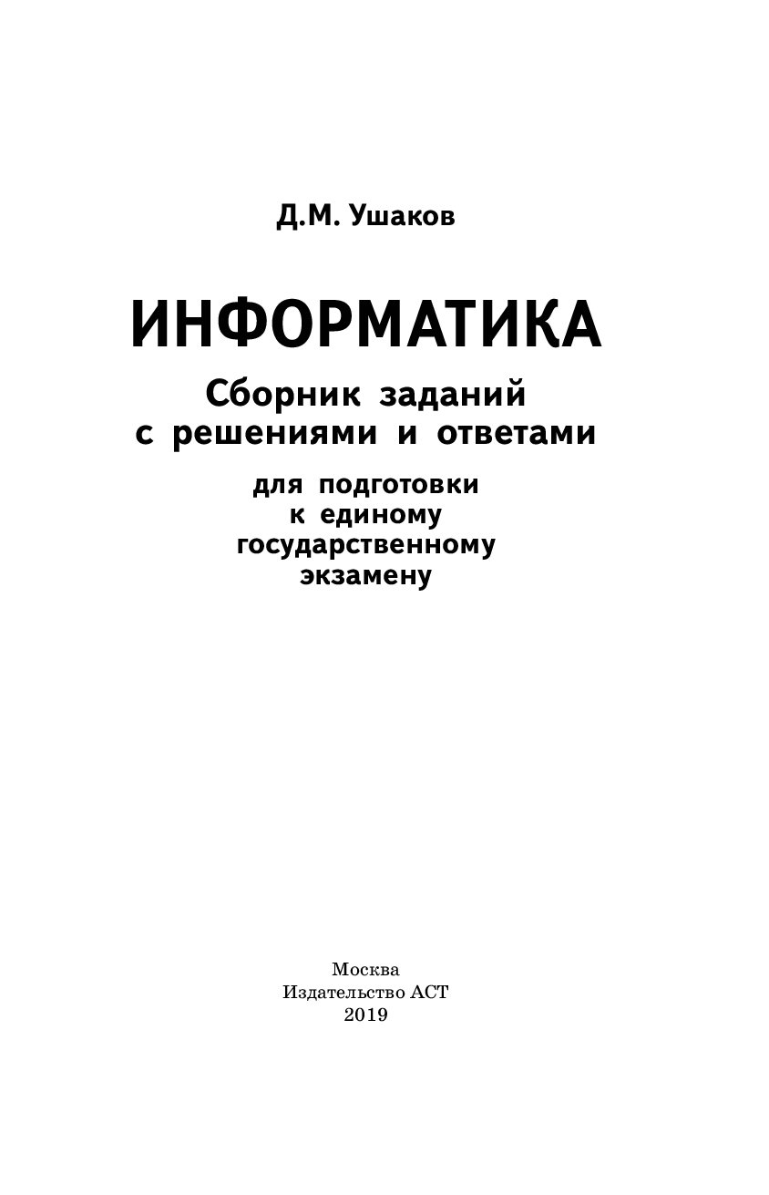 Информатика сборник заданий. Справочные материалы математика. Егэ информатика сборник заданий. Подготовка к егэ по информатике. Сборник по физике егэ 2020.