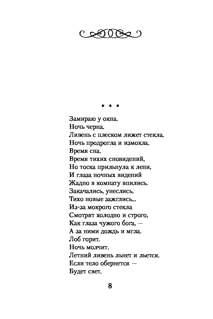 Стихи саши черного. Писатель Саша черный стихи. Стихи с черного.