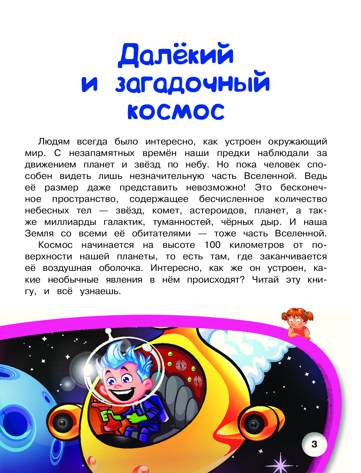 Рассказ про космос для детей 5 6. Книжка космос для детей. Рассказ о космосе. Рассказ про космос для детей. Рассказ про космос для дошкольников.